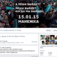 Facebook page calling for a rally on January 15 2015.